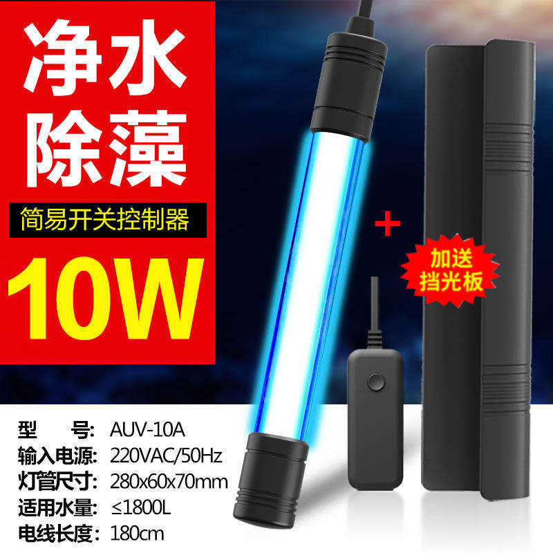 高档鱼缸灯uv灯鱼缸紫外线消毒灯uv潜水灯内置鱼池灯_1 默认尺寸 防爆石英带挡光板10W长28CM