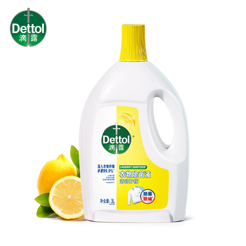Dettol滴露清新柠檬香味衣物除菌液3L瓶配合洗衣液消毒液含有助洗成分辅助洗涤抑菌99.9%高清大图