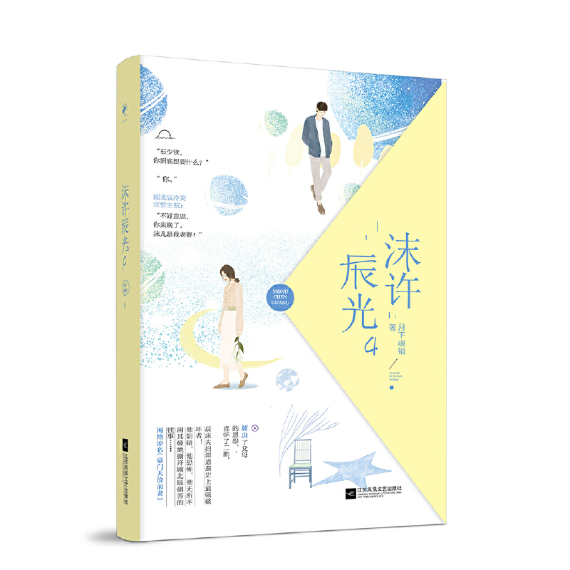正版新书】沫许辰光4月下魂销9787559435774