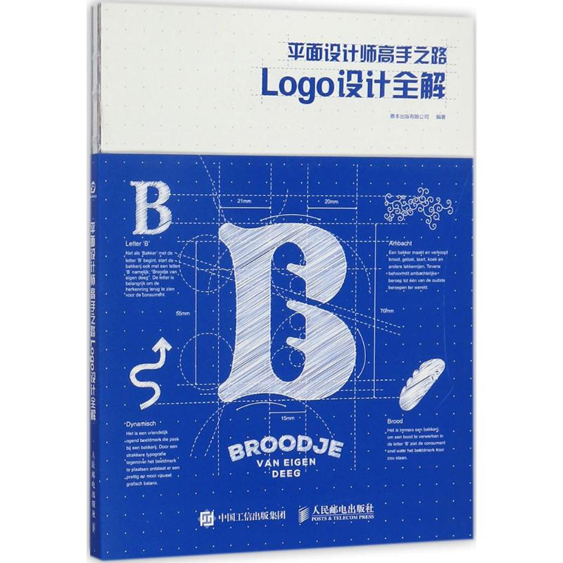 【M】平面设计师高手之路:Logo设计全解-9787115469809