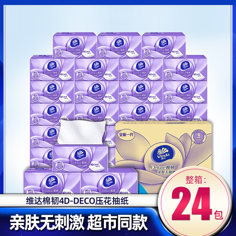 维达(vinda)纸巾抽纸整箱24大包擦手纸抽纸巾