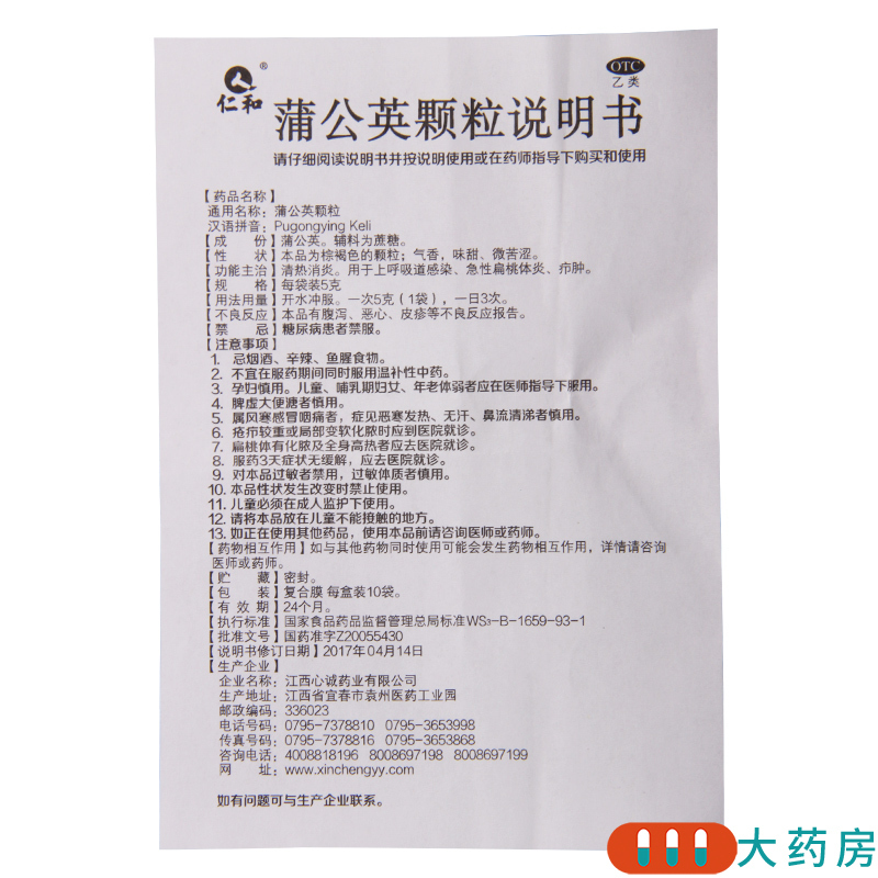 [10盒]仁和 蒲公英颗粒 5g*10袋/盒*10盒 清热消炎上呼吸道感染急性扁桃体炎