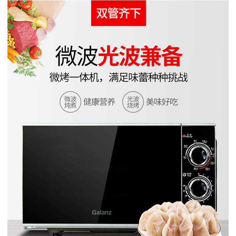格兰仕 微波炉光波炉 家用解冻微波炉 G70F20N3P-ZS(W0) 黑色高清大图
