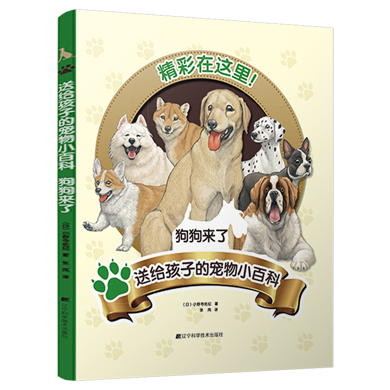 [醉染正版]送给孩子的宠物小百科:猫咪来了+狗狗来了+萌宠来了 儿童科普类知识读物动物大百科养猫的书籍6-7-8岁少儿科高清大图
