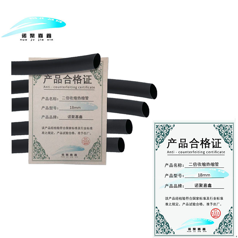 诺聚嘉鑫 二倍收缩热缩管 18mm 米高清大图