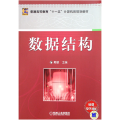 数据结构