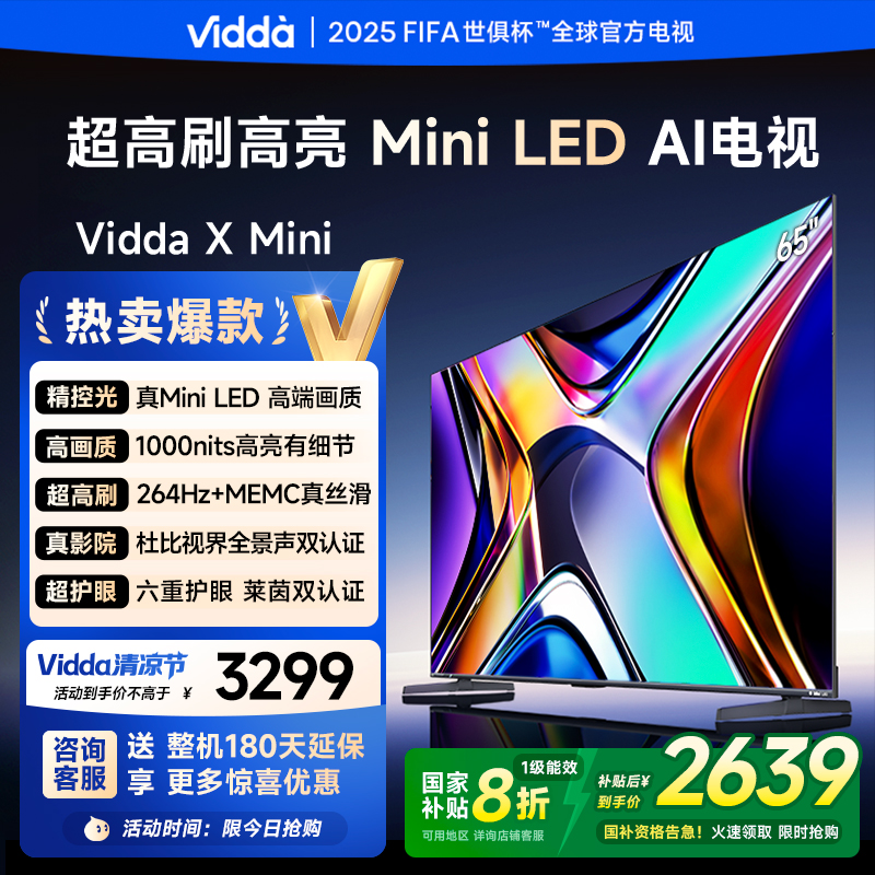 海信Vidda 65V1N-X 65英寸电视