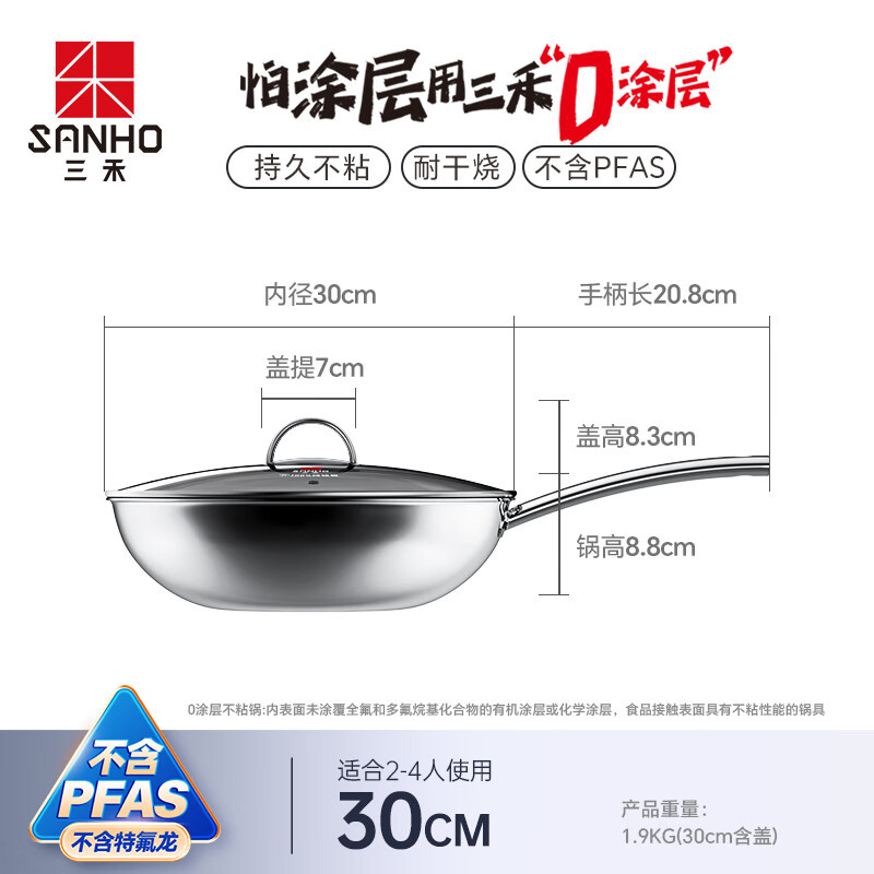 三禾(SANHO) 0涂层禾庚不粘炒锅迅速导热不挑炉灶不粘炒锅 30cm LC30S11