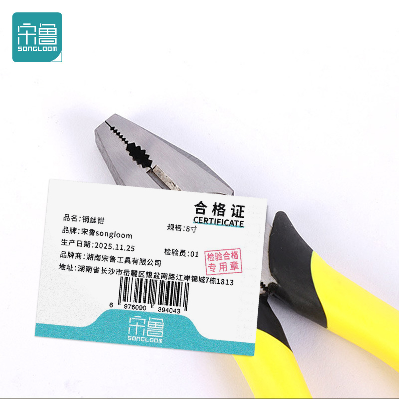 宋鲁 SONGLOOM 钢丝钳 8寸把高清大图