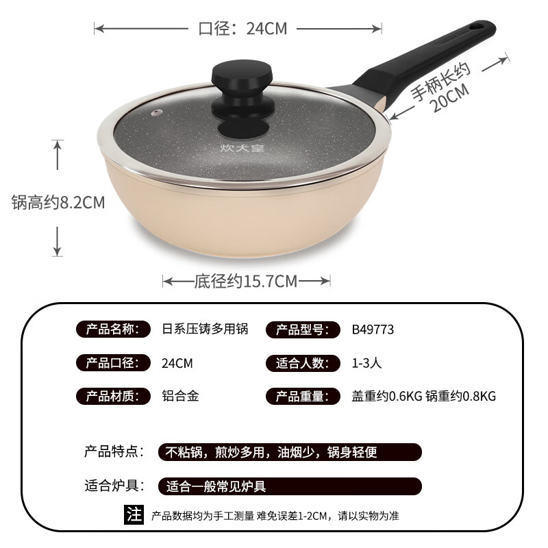 炊大皇 炒锅不粘锅 日式压铸易洁少油烟平底煎炒锅24cm 磁炉通用B49773