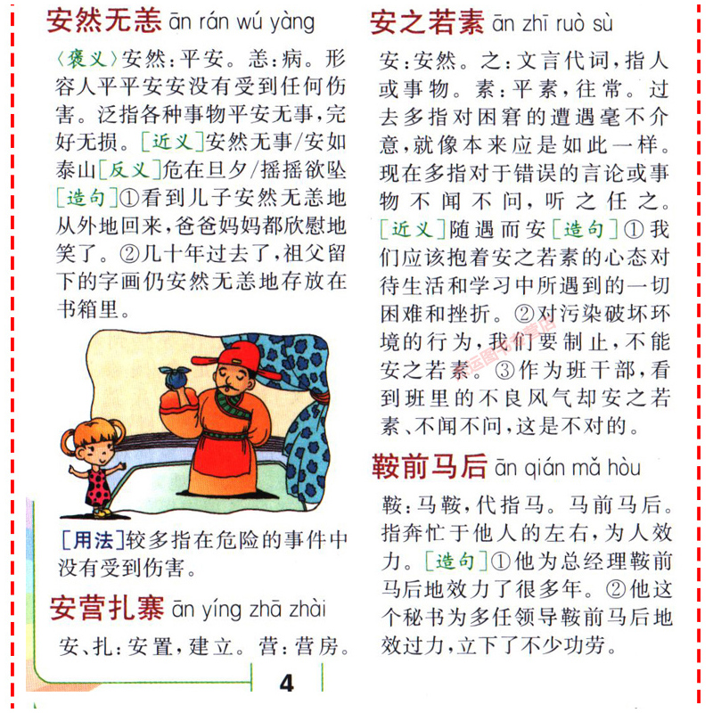 [正版]新版 彩色版 小学生多功能成语词典 拼音近义词反义词褒义词贬义词造句用法成语故事小学生工具书 湖南教育出版社