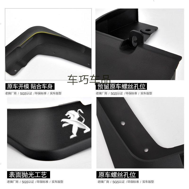 上山豹 适用于标致301新408 308 508 207新4008 3008 2008 206挡泥板