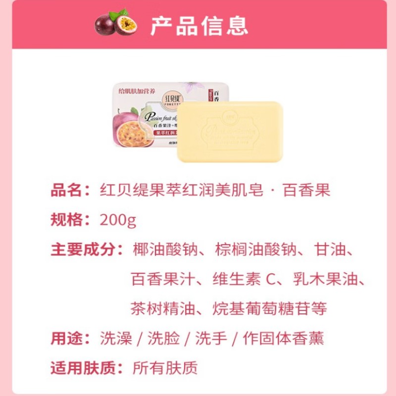 红贝缇(Foretty) 果萃红润美肌皂百香果 200g*72盒/箱(新旧包装随机)高清大图