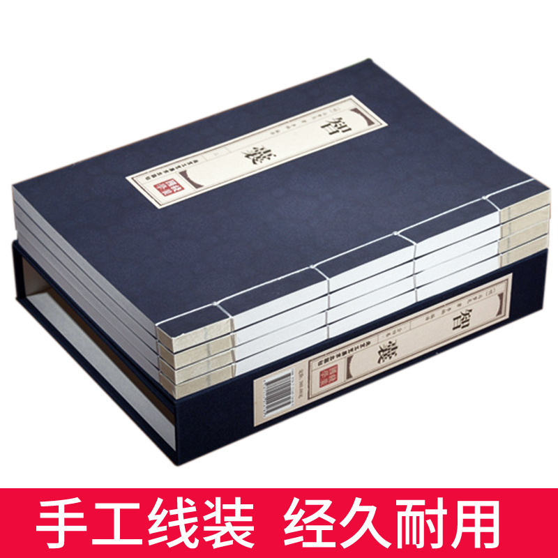 [醉染正版]线装智囊原著正版全集4册 冯梦龙智囊书鬼谷子智囊全集全注全译处世谋略中国古典名著历史小说书国学经典智慧为人处高清大图