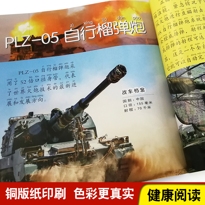 [醉染正版]中国儿童军事百科全书大百科全套5册注音版枪械飞机战车船世界兵器武器百科全书科普类书籍小学生阅读课外书籍儿童读高清大图