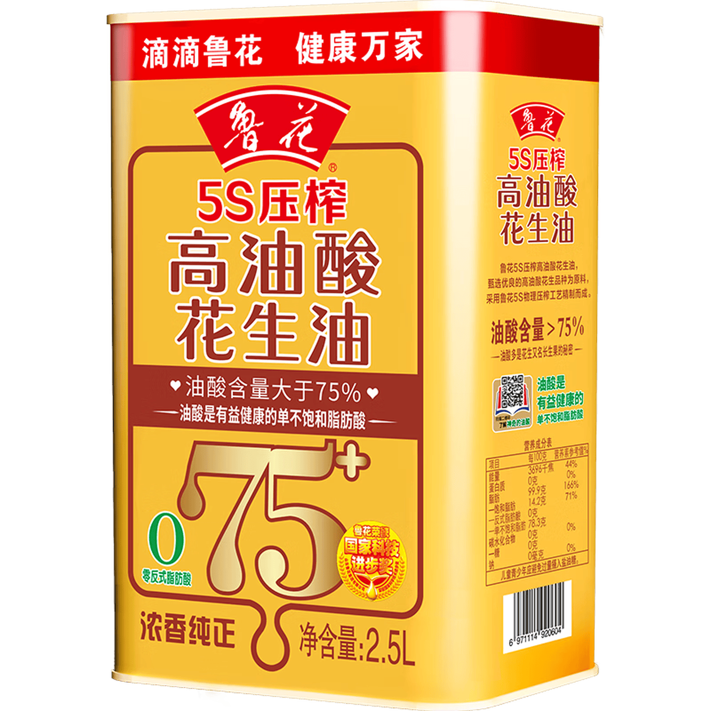 鲁花 高油酸花生油 2.5L 铁罐装 5S物理压榨