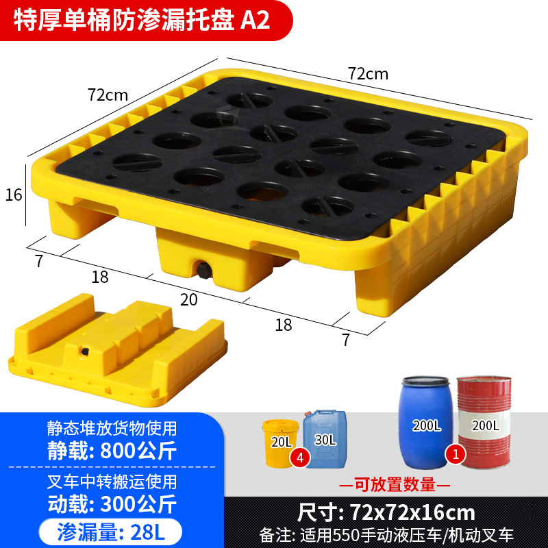 鑫环境 单桶72*72*16cm静载700公斤 塑料托盘 接油盘 防渗漏托盘 单位 : 个 质保 : 1个月高清大图