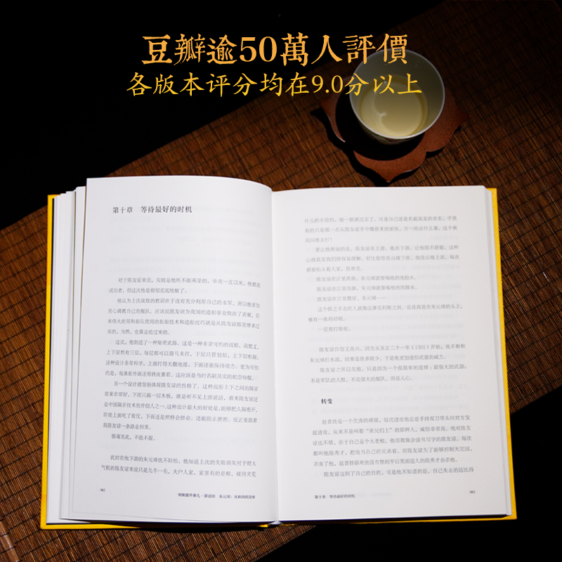 [正版]明朝那些事儿典藏版全集1-9册 当年明月著 精装函套全九册 全本白话正说明朝大历史 历史知识读物明史中国古代史历高清大图