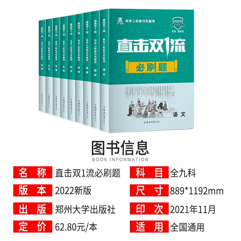 全国课标版 全9册 [正版]2022 全国通用版 天一高考必刷题二轮总复习专题测资料专题测高中高二高三语文数学英语物理化高清大图