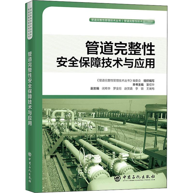 音像管道完整安全保障技术与应用作者