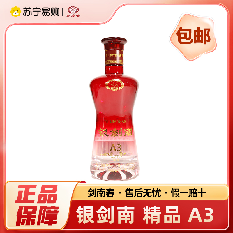 剑南春 银剑南 精品A3 浓香型白酒 480ml 52%vol*1 光瓶装 送礼佳品 2970