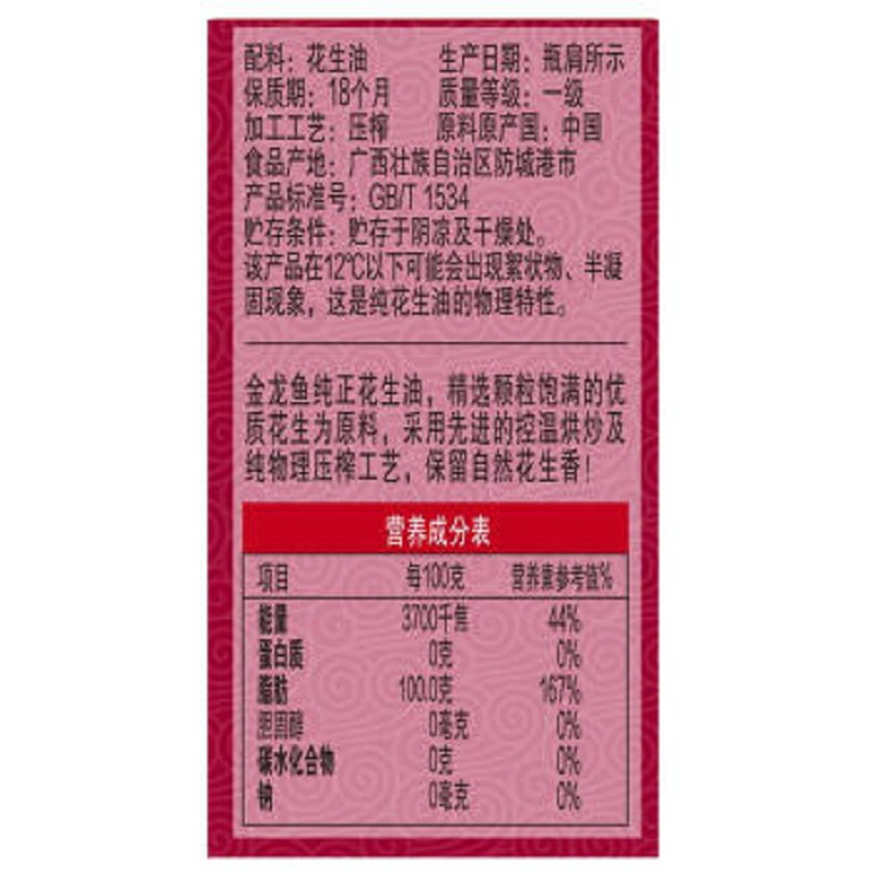 金龙鱼 食用油 压榨一级 纯正 花生油5L
