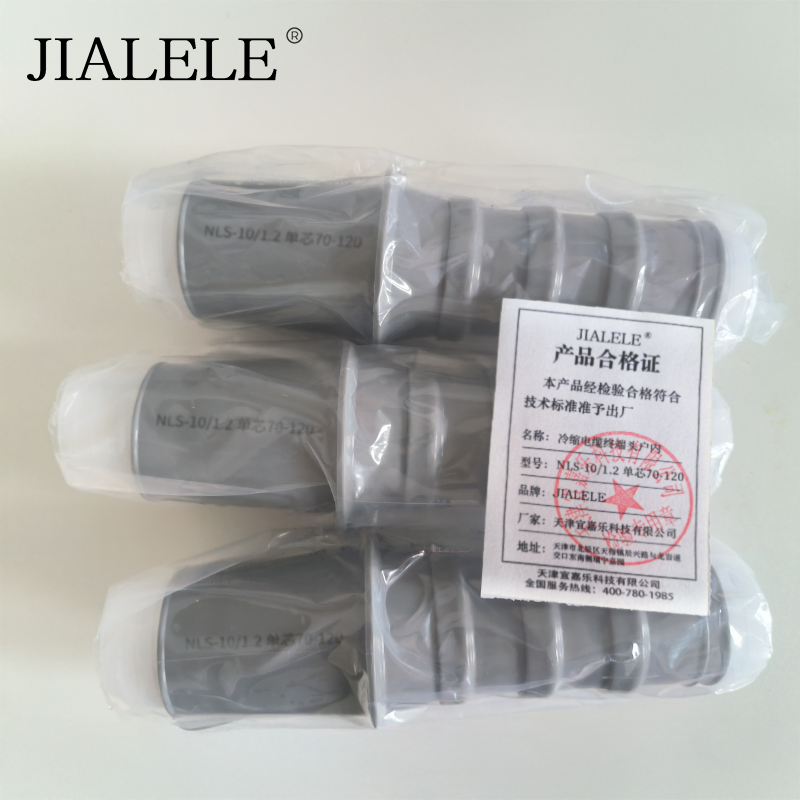 JIALELE 冷缩电缆终端头户内(电力配件) NLS-10/1.2 单芯70-120 支高清大图