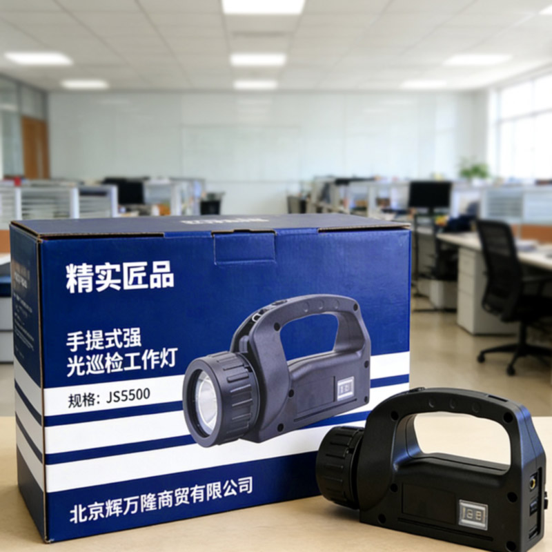 精实匠品 手提式探照灯 手提式强光巡检工作灯 JS5500 把高清大图