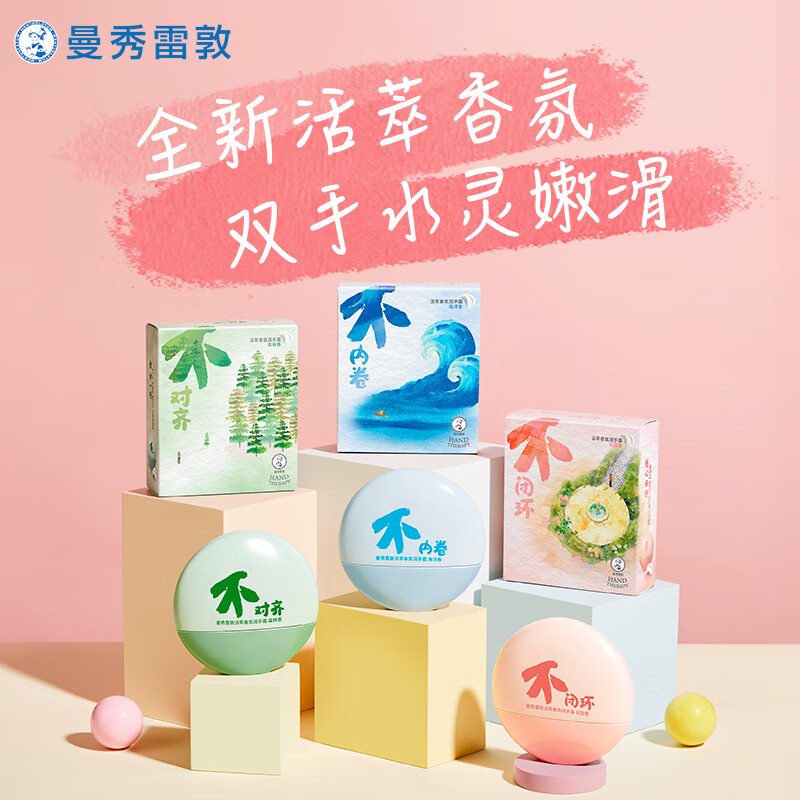 曼秀雷敦活萃香氛润手霜-森林香 40ml 6917246045662高清大图