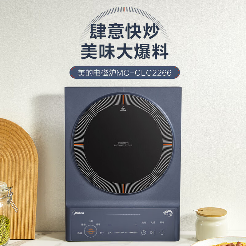 美的电磁炉 MC-CLC2266 IH炒灶9档火力