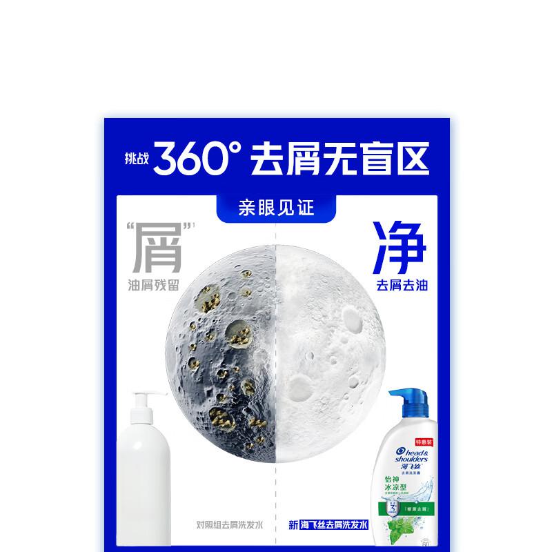 海飞丝去屑洗发水男士女士怡神冰凉750g洗发露洗头膏洗发液薄荷控油高清大图