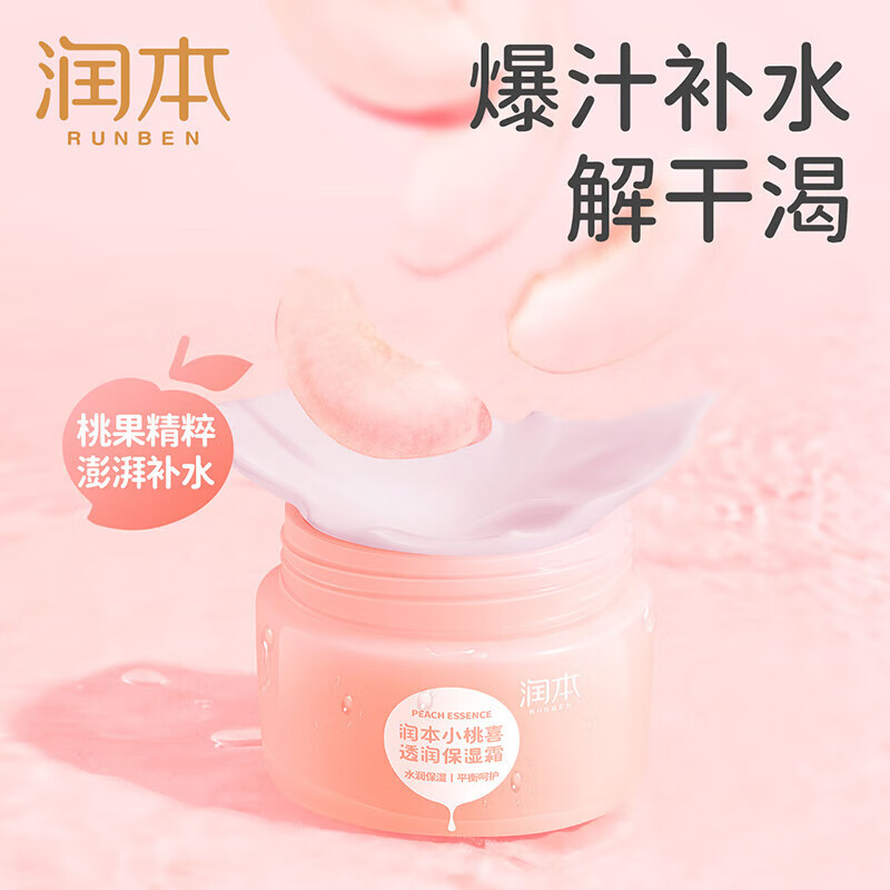 润本小桃喜透润保湿霜50g 宝宝婴儿面霜儿童擦脸霜晒后修复四季润肤霜 1瓶小桃喜透润保湿霜