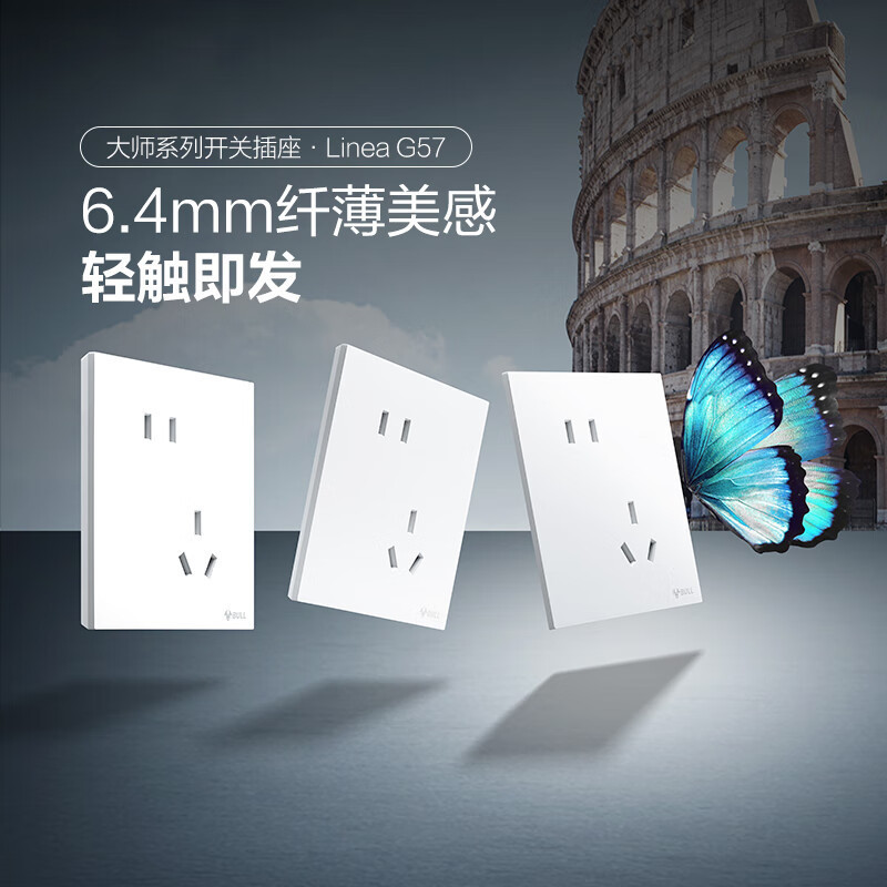 公牛g57蝶翼超薄开关五孔插座16a大师面板86型家用墙壁暗装慕雪白