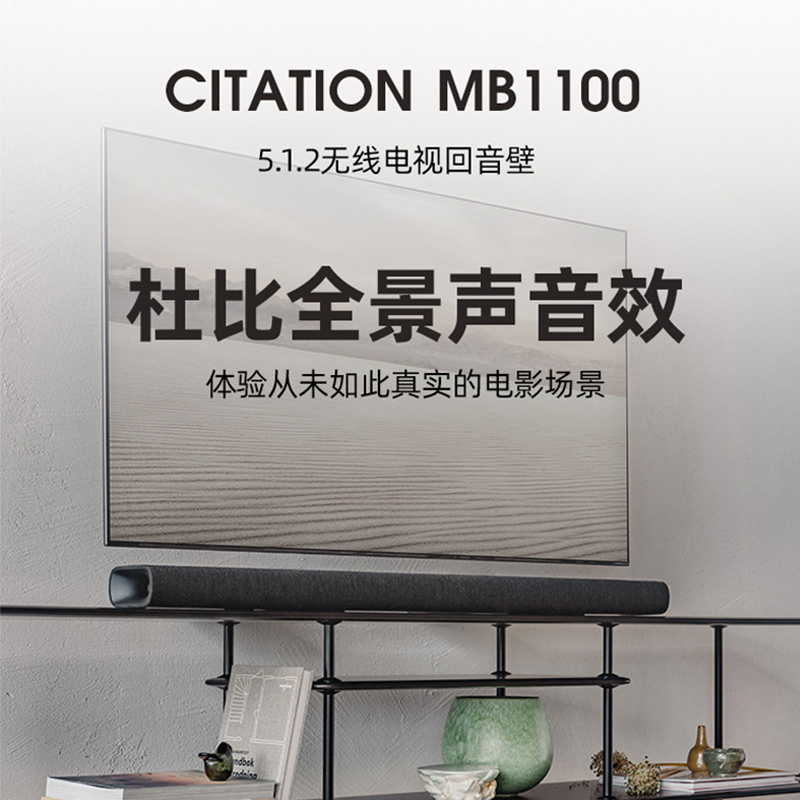 哈曼卡顿Citation MB1100+小低音炮+无线环绕 回音壁音响5.1.2声道 全景声家庭影院 无线蓝牙 黑色