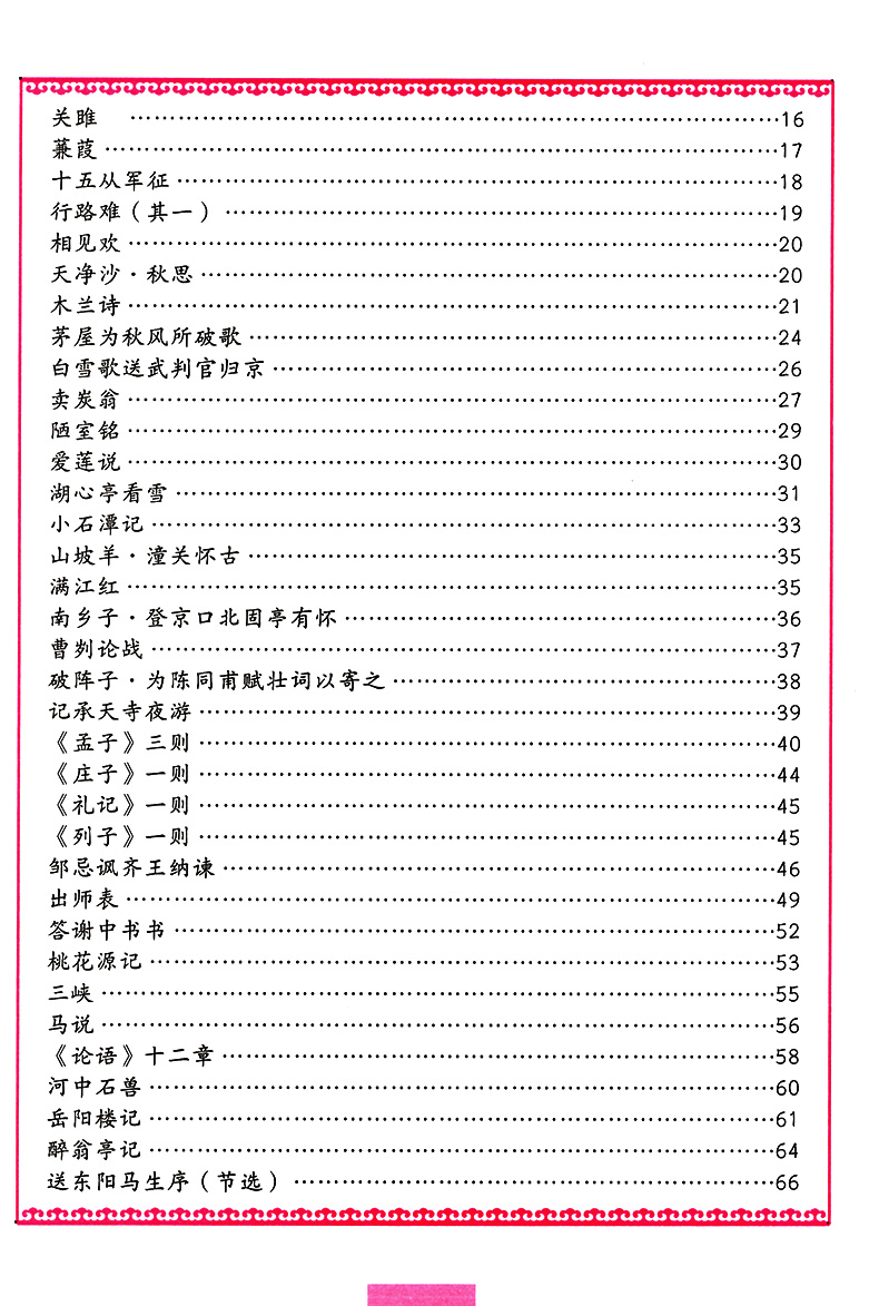 [正版]司马彦中考必背默写古诗文61篇楷书练字帖中学生文言文古诗词正楷行书行楷字帖初中初一初二三七八九年级练字神器临摹高清大图