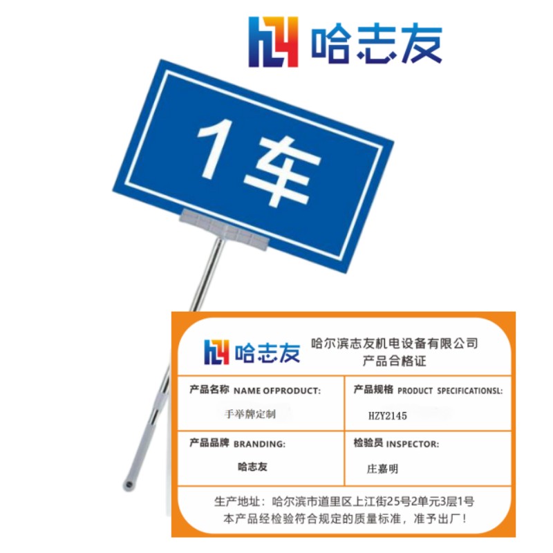哈志友手举牌定制HZY2145设计新颖,高清印刷,优质材料,支持定制高清大图