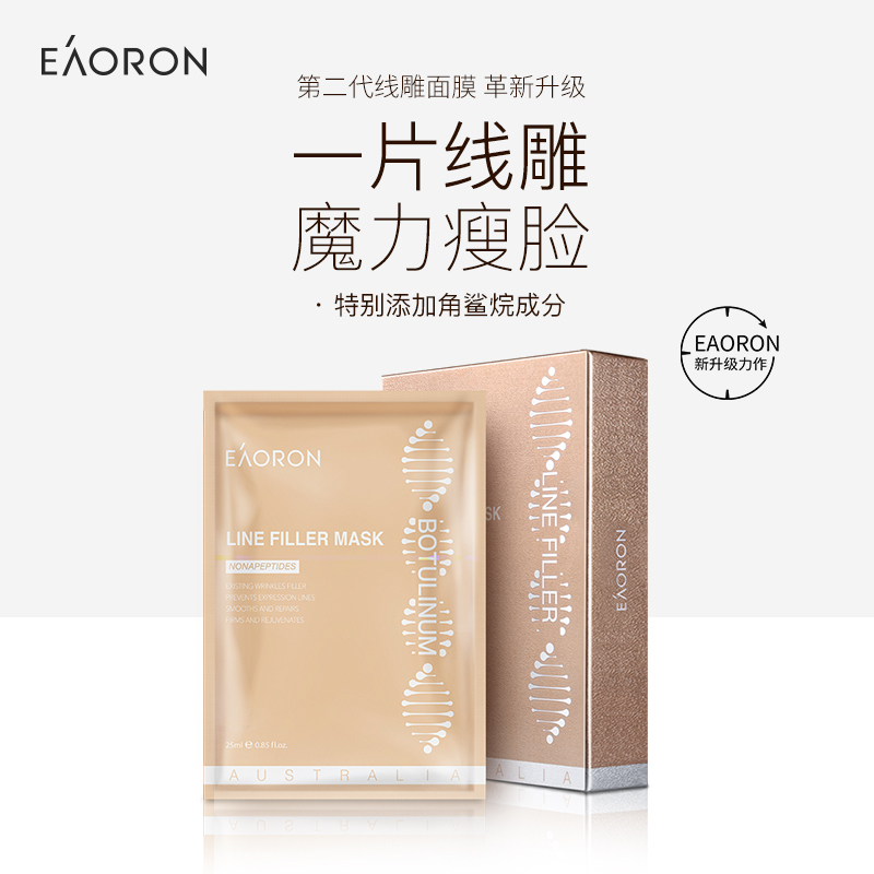 澳容eaoron NMN青春面膜 小v脸提拉紧致补水保湿提亮肤色25ml*5片/盒
