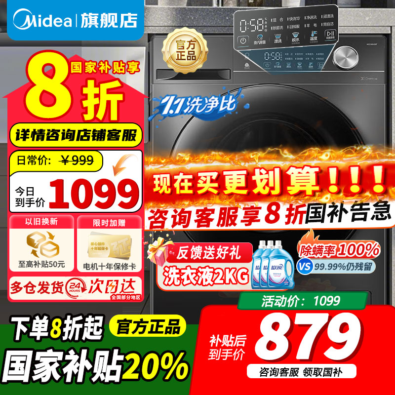 美的滚筒洗衣机MG100V36T