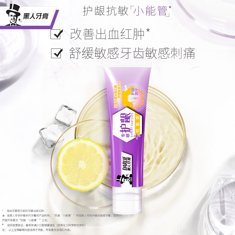 黑人（DARLIE）专研护龈感牙膏120g 呵护牙龈对感 （红肿出血 护理口腔健康 ）