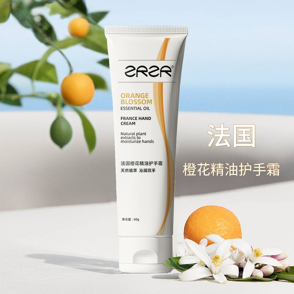 ZRZR法国橙花瑰精油护手霜橙花护手油秋冬干裂旅行便携手部护理高清大图