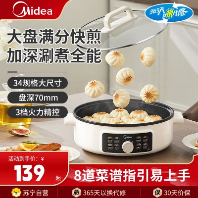 美的(Midea)电饼铛烤饼机家用70MM加深加宽烤包子火锅烙饼煎饼锅三明治早餐机蒸汽煎烤机MC-JKC3463