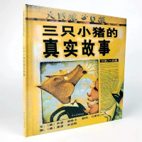 三只小猪的真实故 事