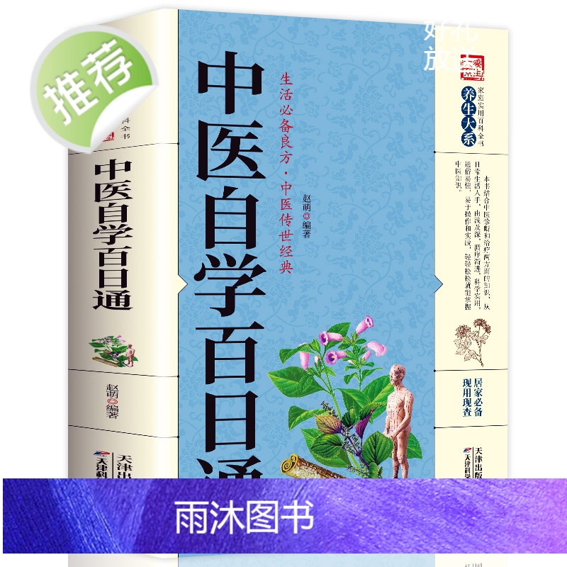 全4册 中华贴敷大全+名医中药外敷治百病+中国土单方+中医自学百日通 白话全解古老土单方大全小小单方治大病老偏方大全中医高清大图