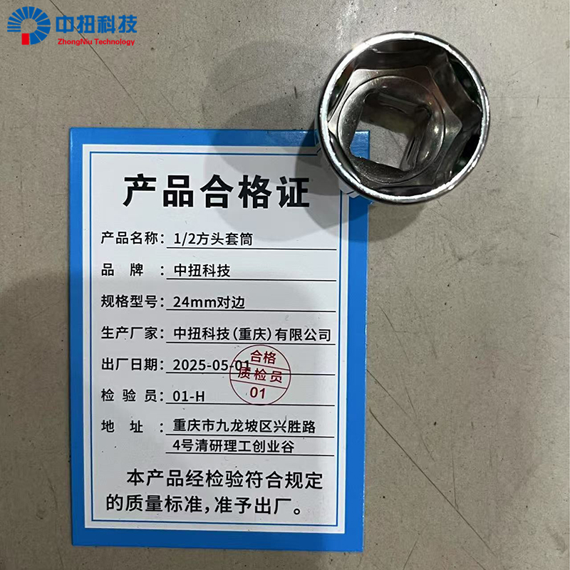 中扭科技 1/2方头套筒 个高清大图