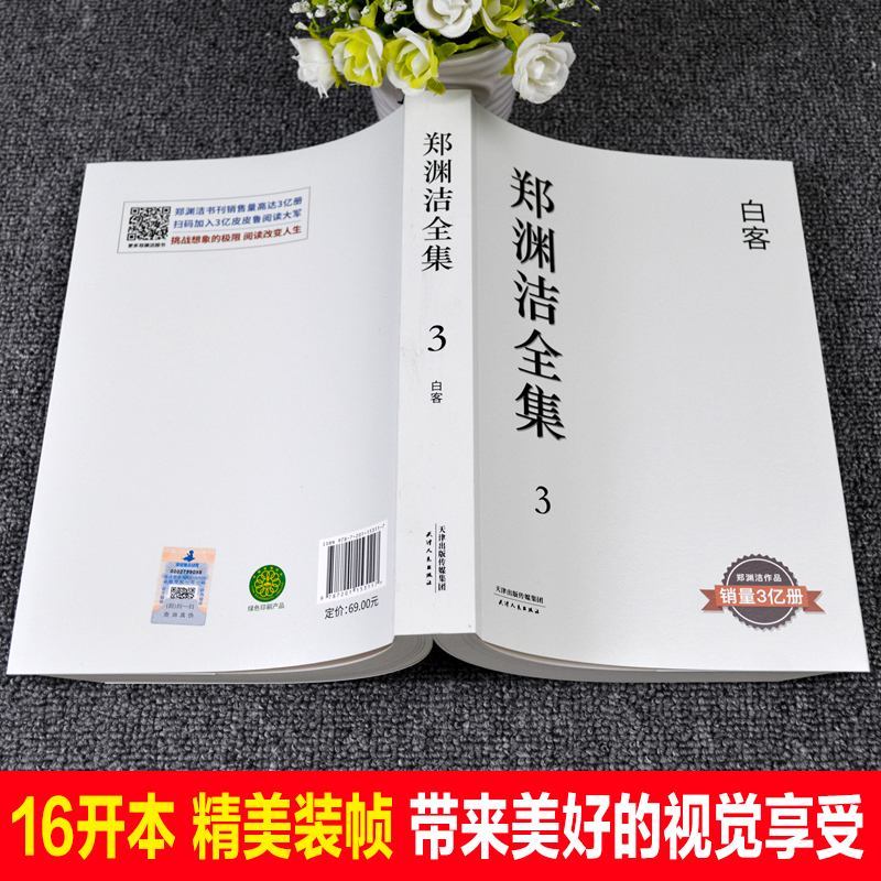 郑渊洁童话全集3 白客童话大王郑渊洁经典作品青少年小学生课外阅读书籍必读经典书目儿童科普读物中学生长篇小说科普书籍正