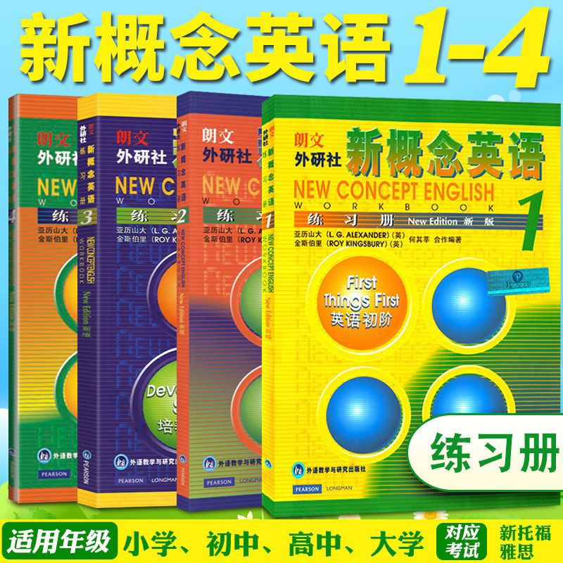 新概念英语1234教材练习册新版学生英语自学书朗文外研社【8月23日发完】 概念英语1练习册
