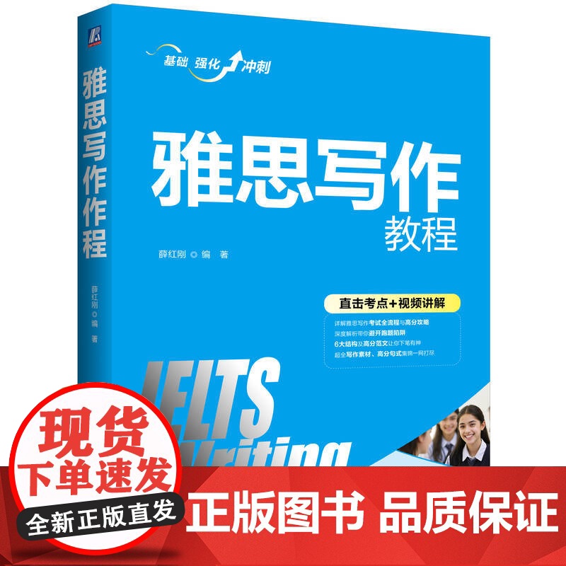 套装 雅思听力口语写作阅读教程 全4册 雅思考试 雅思听力 雅思口语 雅思阅读 雅思写作 雅思真题 许婷 雅途机械工高清大图