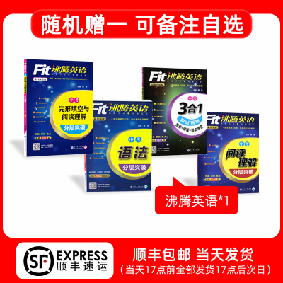 2022版沸腾英语九年级语法分层突破升级版初三英语语法训练涵盖选词填空首字母填空写作等题型850个语法点沸腾英语中考九年