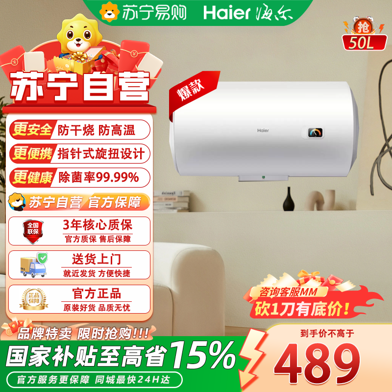海尔50升速热电热水器EC5001HC3二级能效金刚三层胆2200W节能省电安心售后高清大图