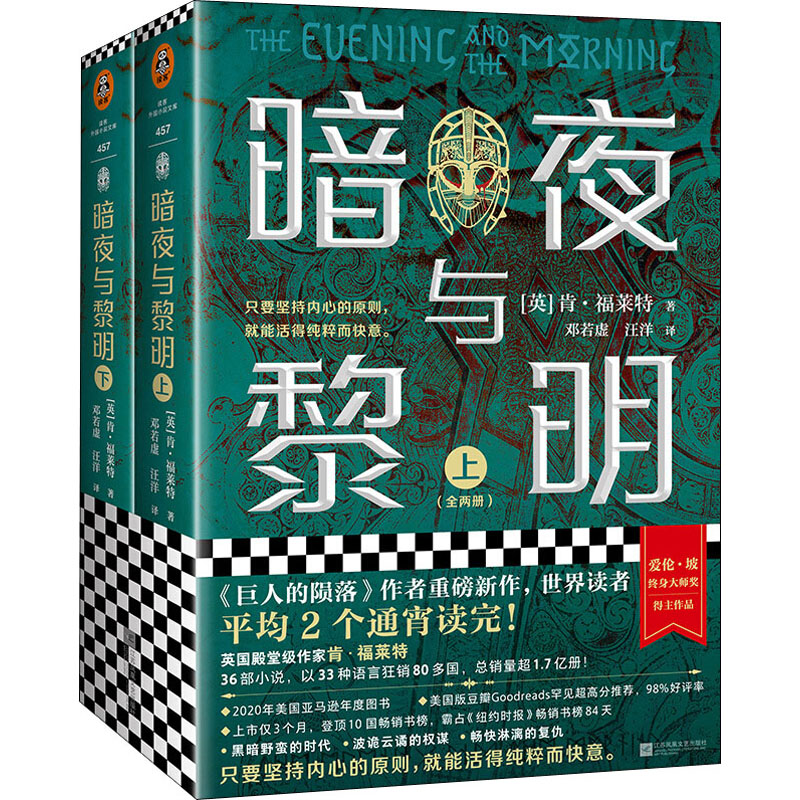 醉染图书暗夜与黎明(全2册)9787559454935高清大图